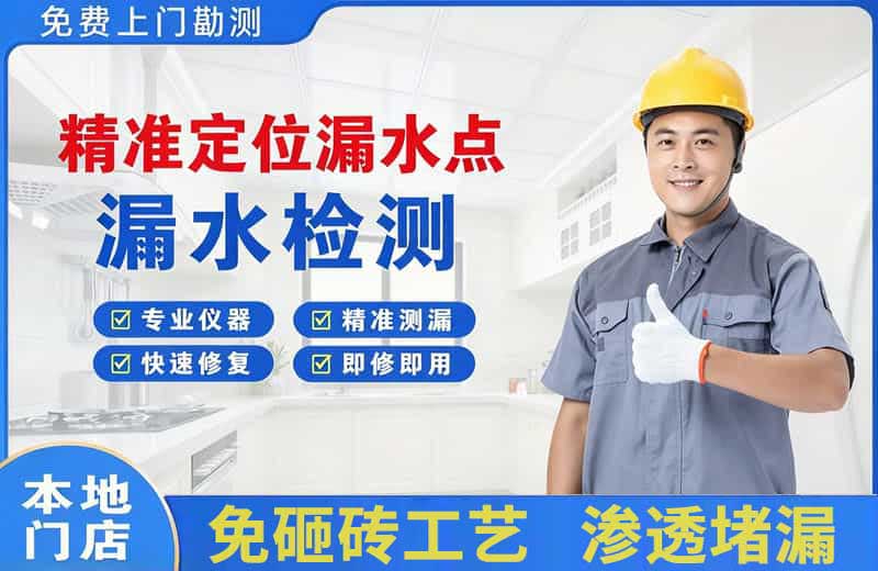 建水精准测漏点