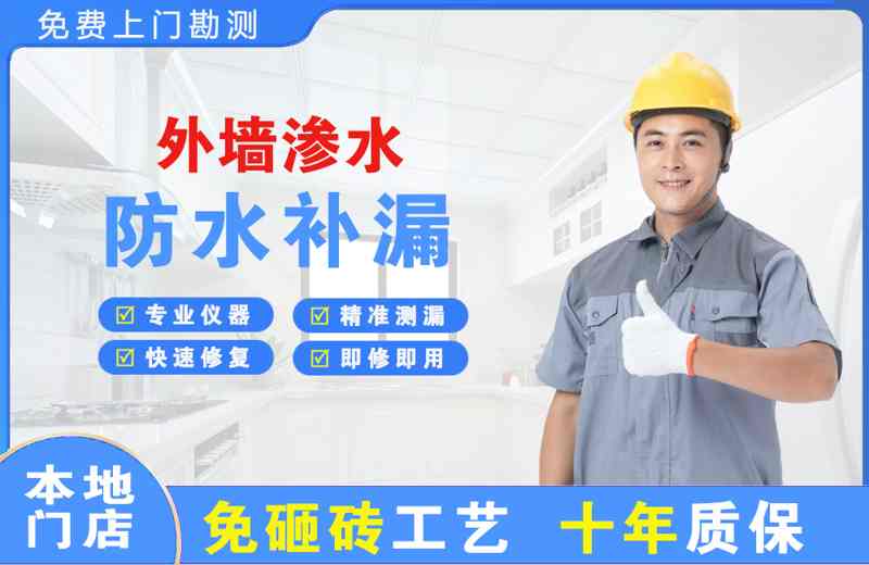 建水外墙渗水维修