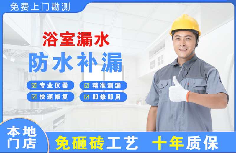 建水浴室漏水维修